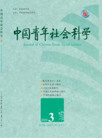 中国青年社会科学